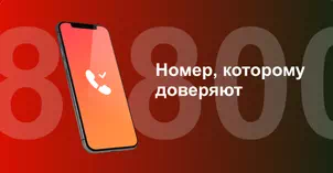 Многоканальный номер 8-800 от МТС в Казани